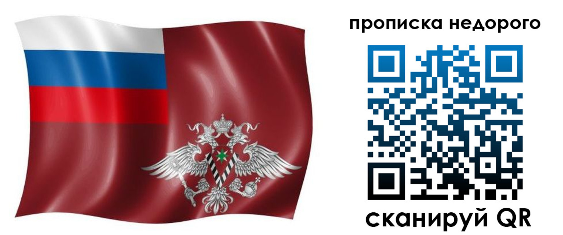 временная регистрация в квартире в Сорске