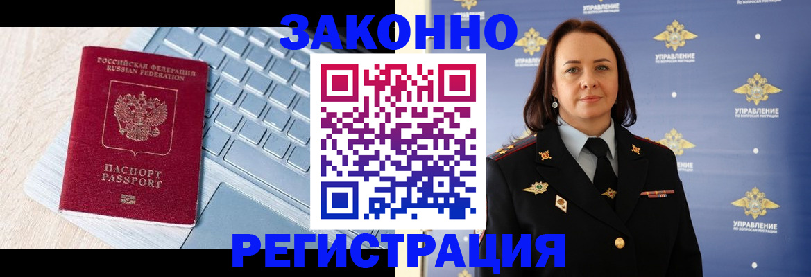 прописка иностранных граждан в Сорске