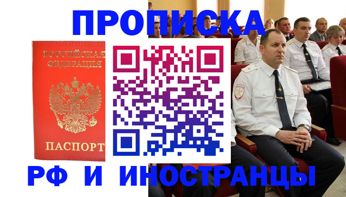 временная регистрация надежно в Сорске