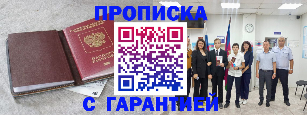 прописка для кредита в Сорске