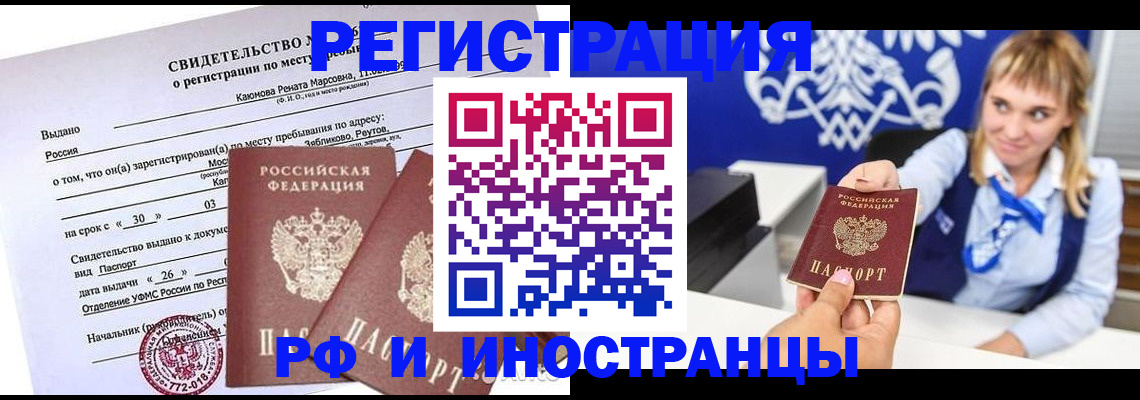 временная регистрация для школы в Сорске