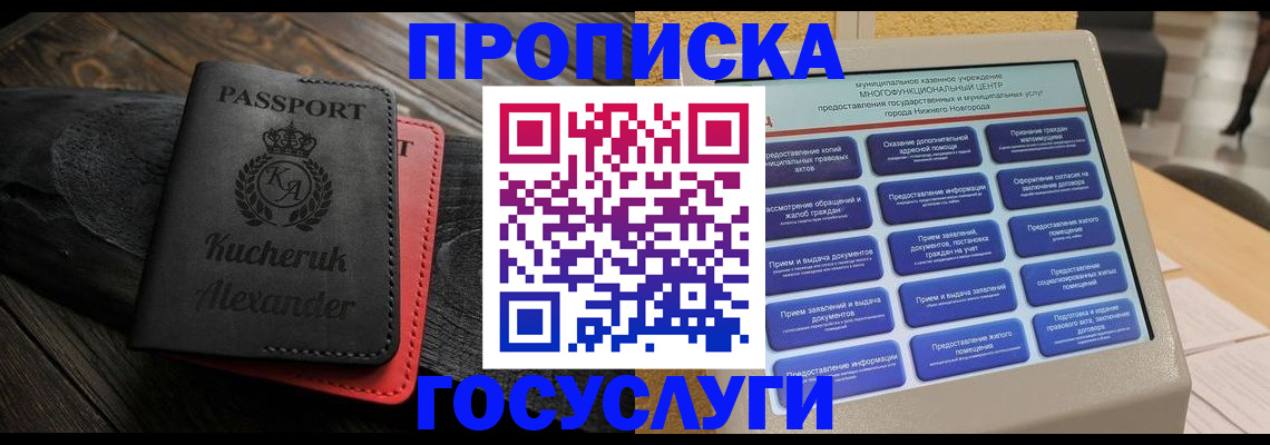 временная регистрация для всех в Сорске